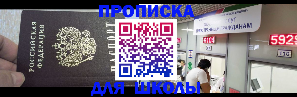 прописка регистрация в Новороссийске