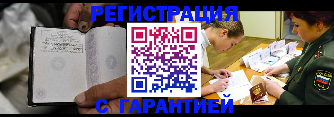 прописка ребенка в Новороссийске