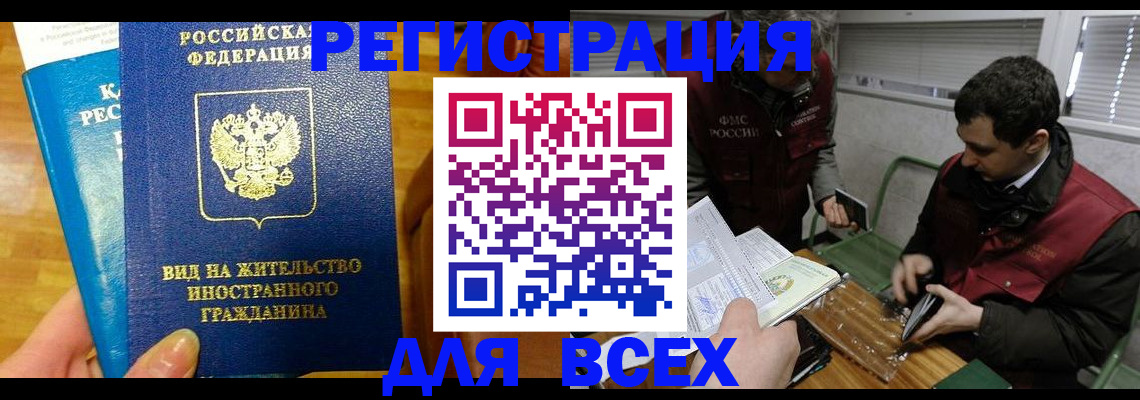 прописка законно в Новороссийске