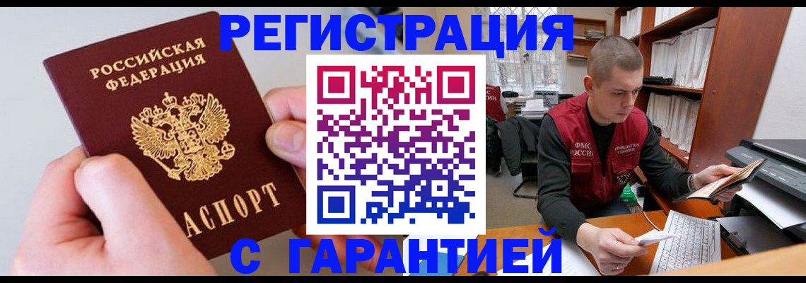 временная регистрация надежно в Новороссийске