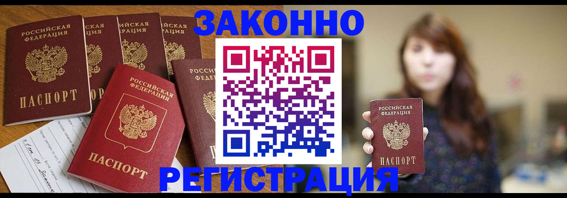 прописка для кредита в Новороссийске